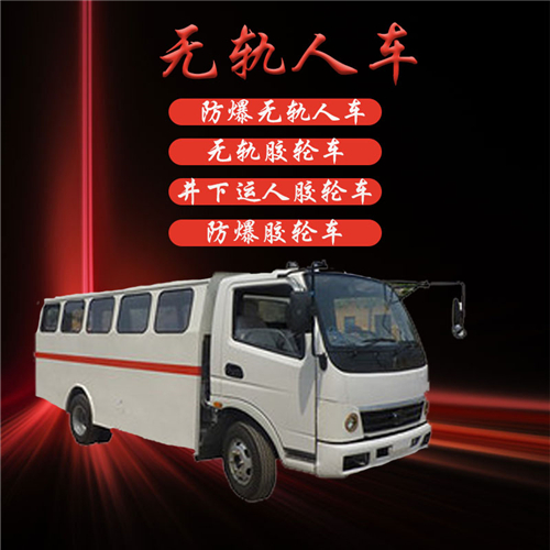无轨人车1.jpg
