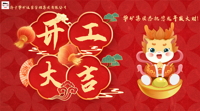 开工大吉祝福宣传横版海报__2024-02-15+16_18_16.jpg 开工大吉祝福宣传横版海报__2024-02-15+16_18_16.jpg
