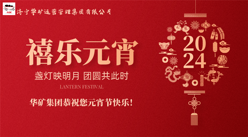 元宵节横版海报.jpg 元宵节横版海报.jpg