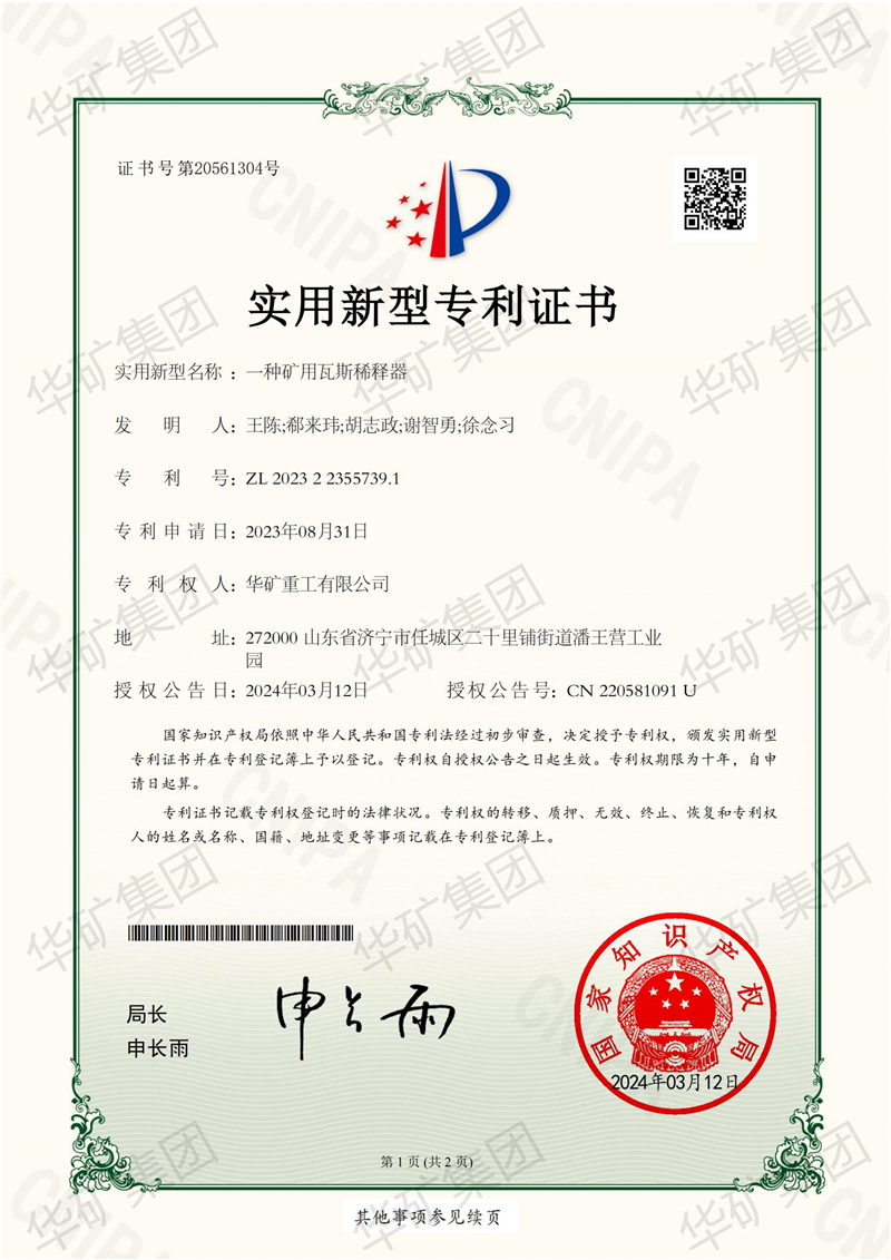 瓦斯稀释器专利2水印.jpg 瓦斯稀释器专利2水印.jpg