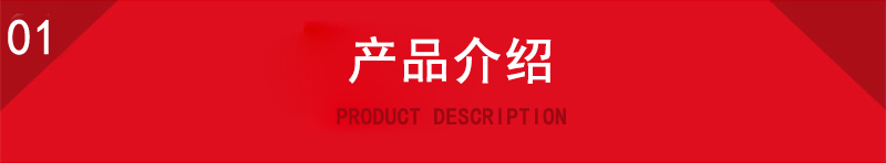 产品介绍.jpg 产品介绍.jpg