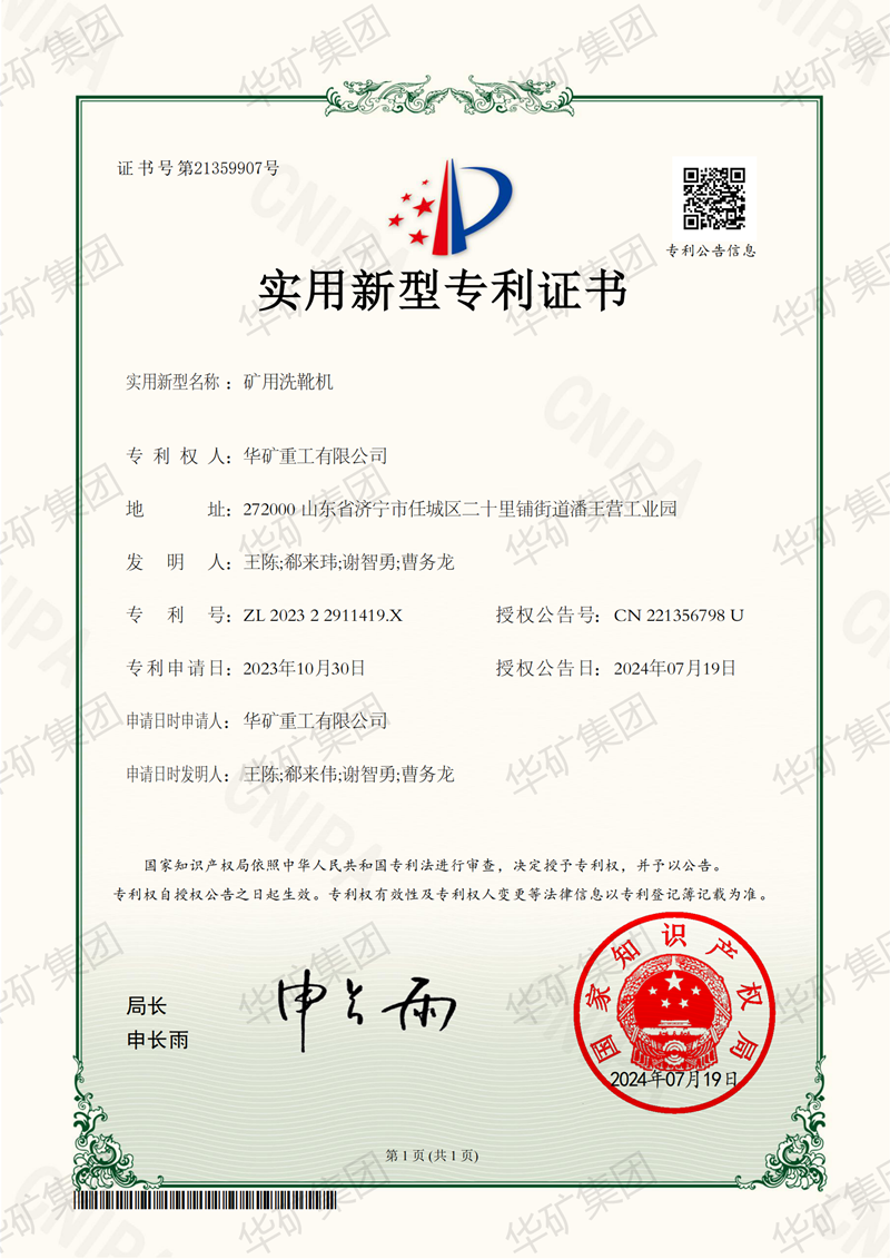 矿用洗靴机800.png 矿用洗靴机800.png